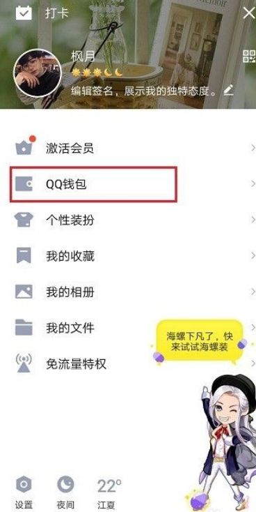 QQ修改实名认证教程