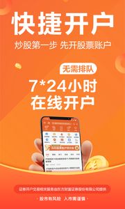 东方财富股票app下载截图1