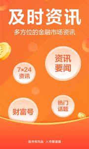 东方财富股票app下载截图4