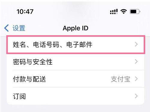 苹果ID添加联系人教程