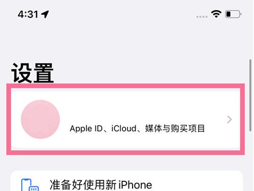 苹果ID添加联系人教程