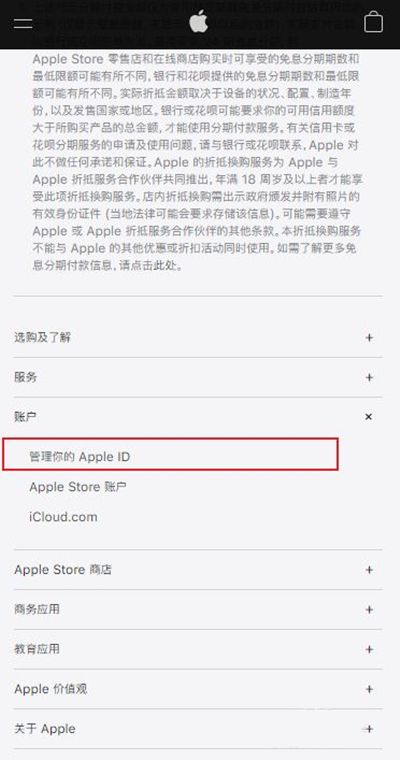苹果id账号注册教程