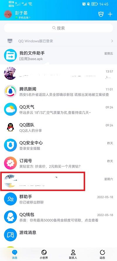手机qq聊天记录删除教程