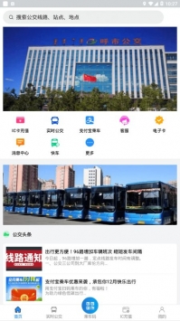 青城公交截图1