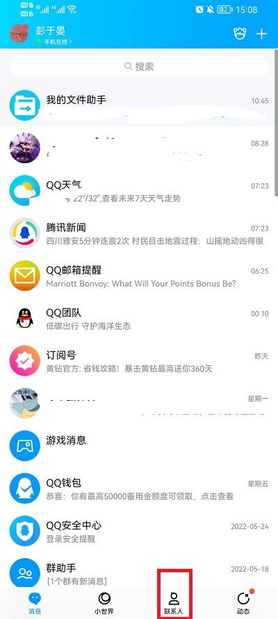 QQ删除好友教程
