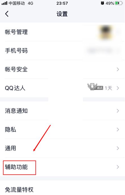 QQ关闭生日提醒教程