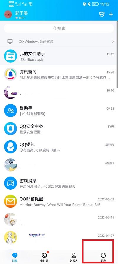 手机QQ查看留言板教程