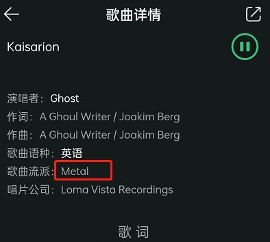 QQ音乐查看歌曲风格教程