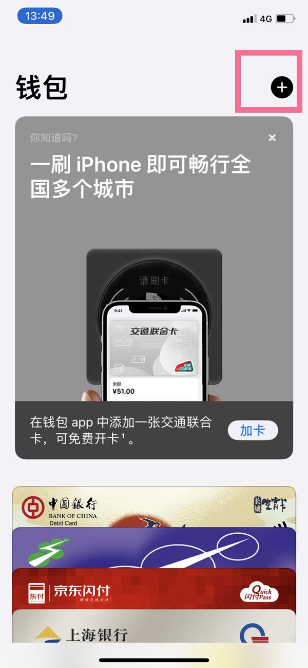 苹果13设置NFC交通卡教程
