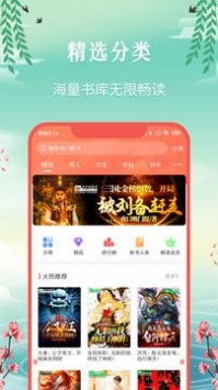 飞卢小说app手机版截图3