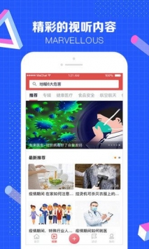 科普中国手机app截图1