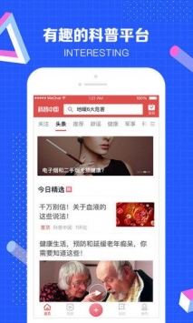 科普中国手机app截图4