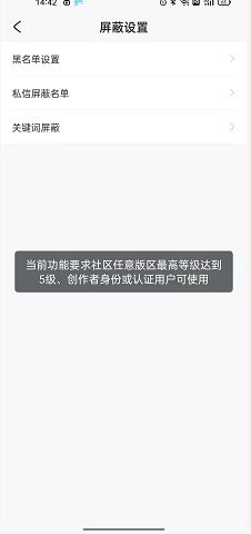 米游社添加屏蔽词教程