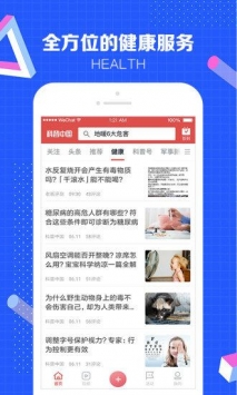 科普中国手机app截图2