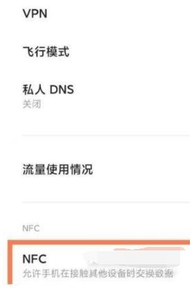 小米12spro设置NFC教程