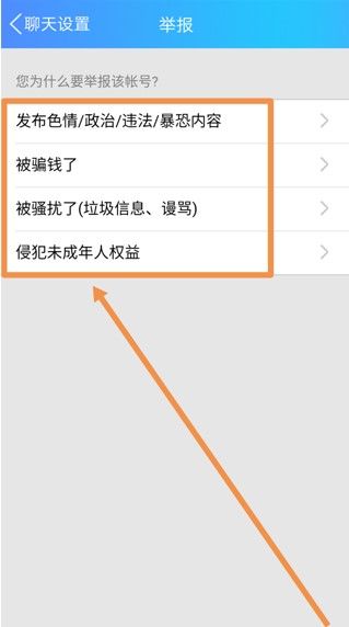 QQ举报用户教程
