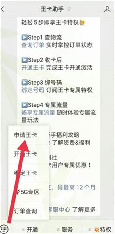 微信申请腾讯大王卡教程