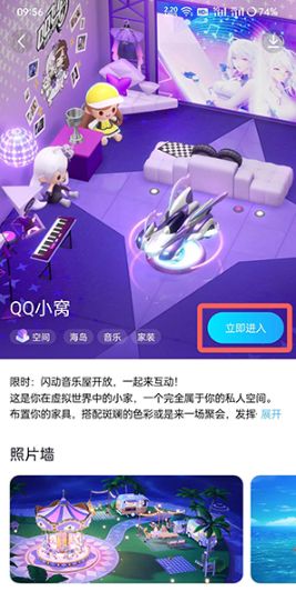 QQ小窝购买家具教程