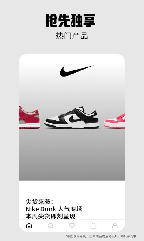 Nike软件的截图