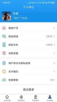 北京自来水app截图2