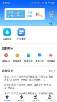 北京自来水app截图3