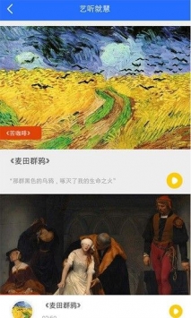 中国美育app截图1