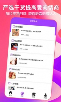 猫狗恋爱app截图4