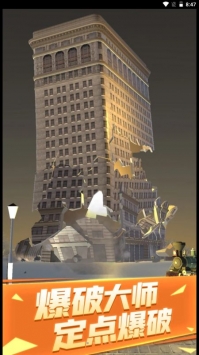 爆破城市模拟器游戏下载安装截图2