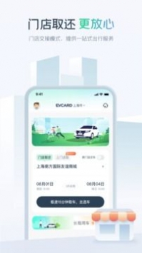 evcard共享汽车app截图3