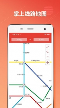 天津地铁通行app截图4