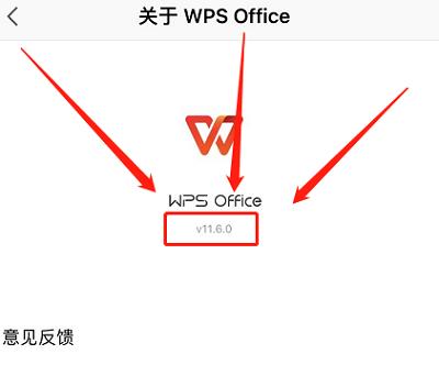 WPS office版本号查看教程