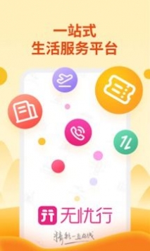 中国移动无忧行app截图4