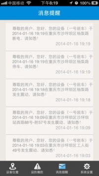 中国移动行车卫士app截图2