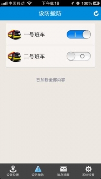 中国移动行车卫士app截图3