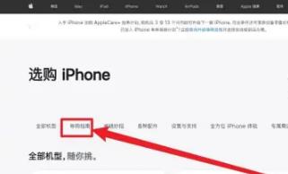 iphone14预售抢购教程