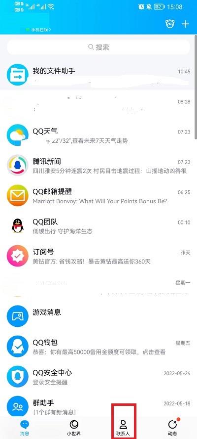 QQ好友申请记录删除教程