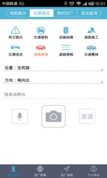 河南交广领航app截图4