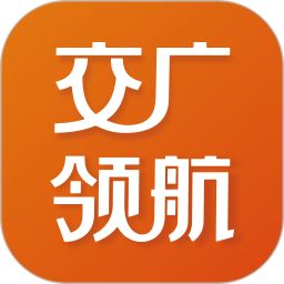 交广领航安卓软件app