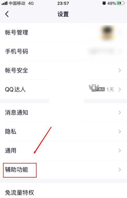 QQ生日提醒消息关闭教程