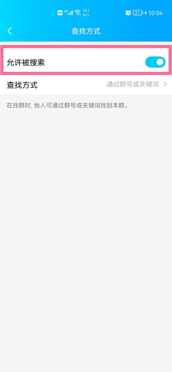 QQQQ群关闭允许搜索教程