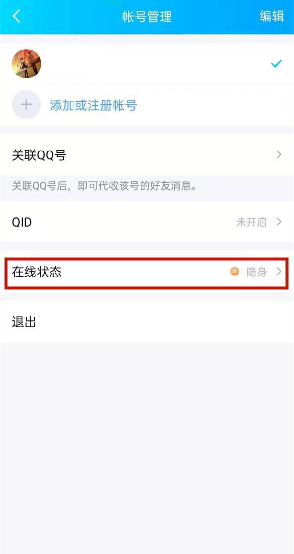 QQ设备名称自定义教程