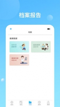 健康天津医疗服务平台截图4