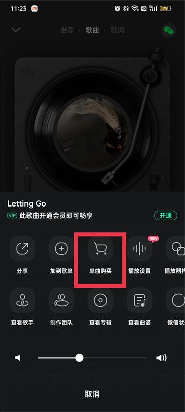 QQ音乐购买音乐单曲教程