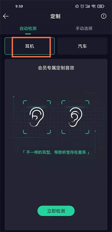 QQ音乐耳机适配教程