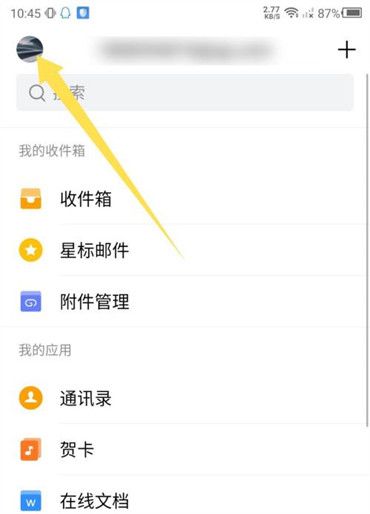QQ邮箱切换账户教程