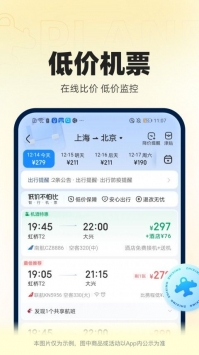 智行火车票12306软件截图1