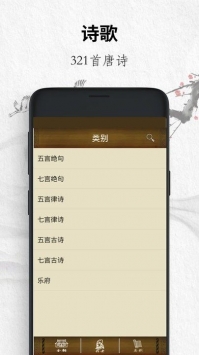 唐诗经典三百首app截图3