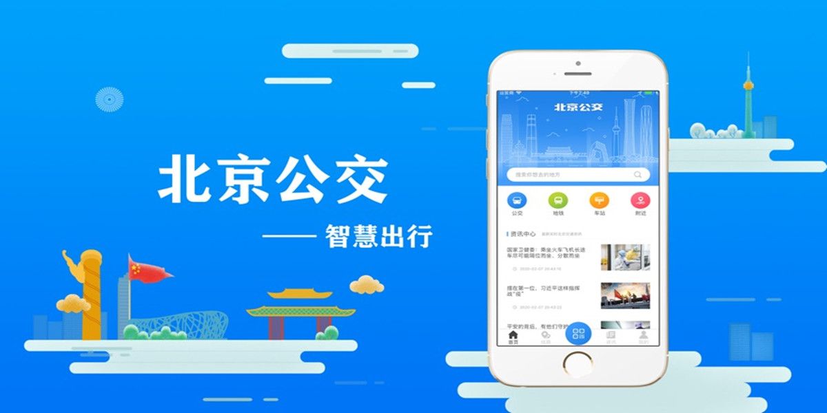 北京公交app合集