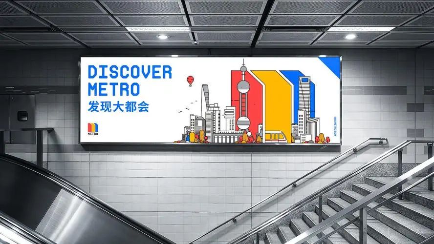 上海地铁metro大都会互联19城