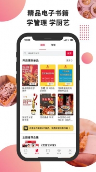 东方美食杂志安卓手机版截图2
